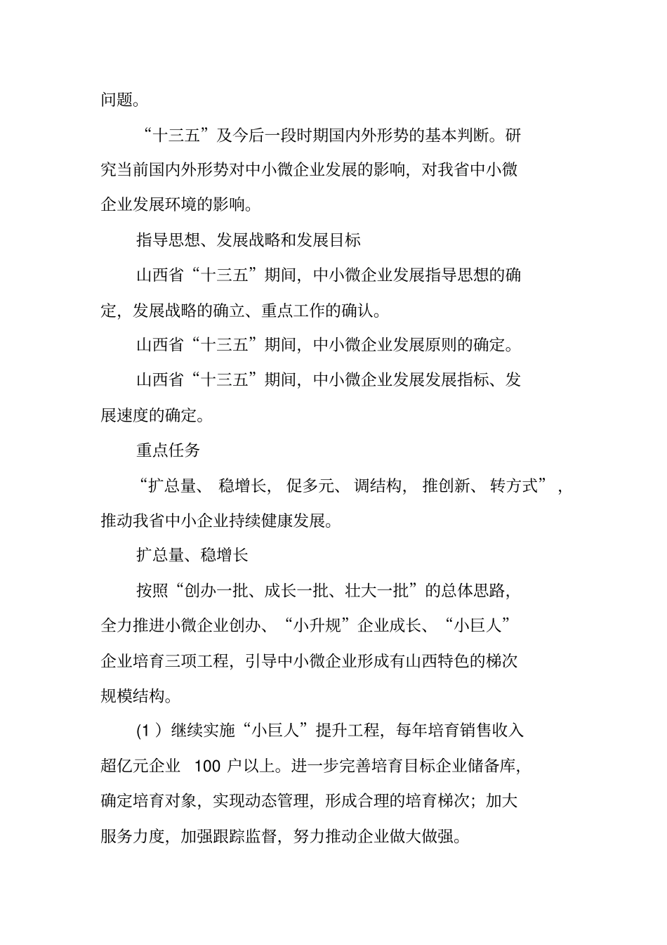 中小微企业“十三五”发展规划大纲_第3页