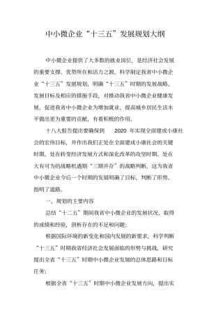 中小微企业“十三五”发展规划大纲