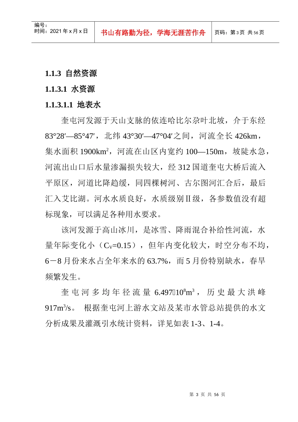 某河灌区抗旱措施建设项目可研_第3页