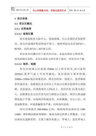 某河灌区抗旱措施建设项目可研
