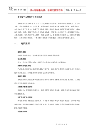 某研发中心网络平台建设方案