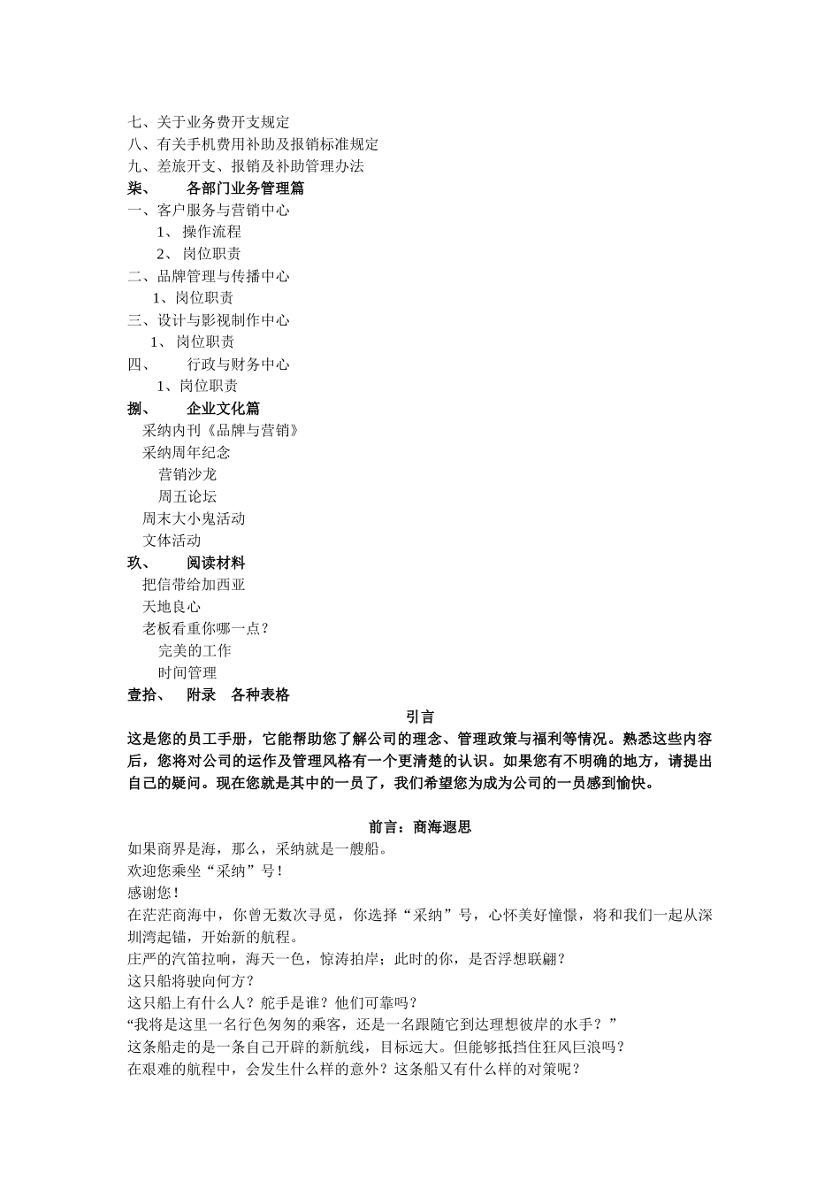 人力资源-caina贤良员工手册（草案）_第2页