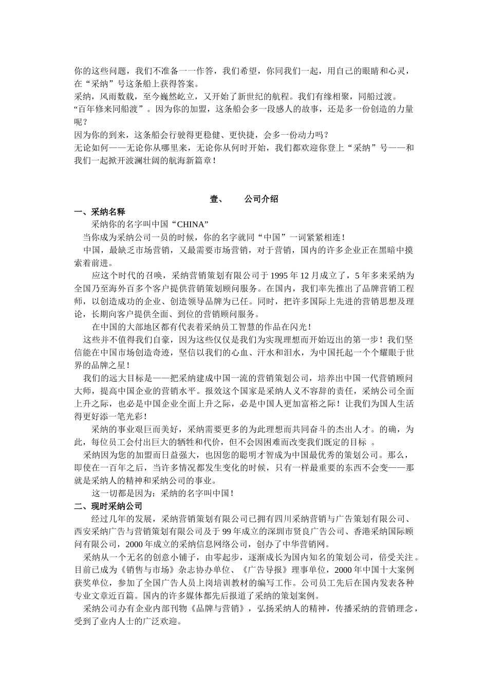 人力资源-caina贤良员工手册（草案）_第3页