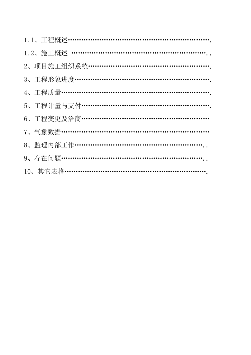 某监理有限公司监理月服_第2页