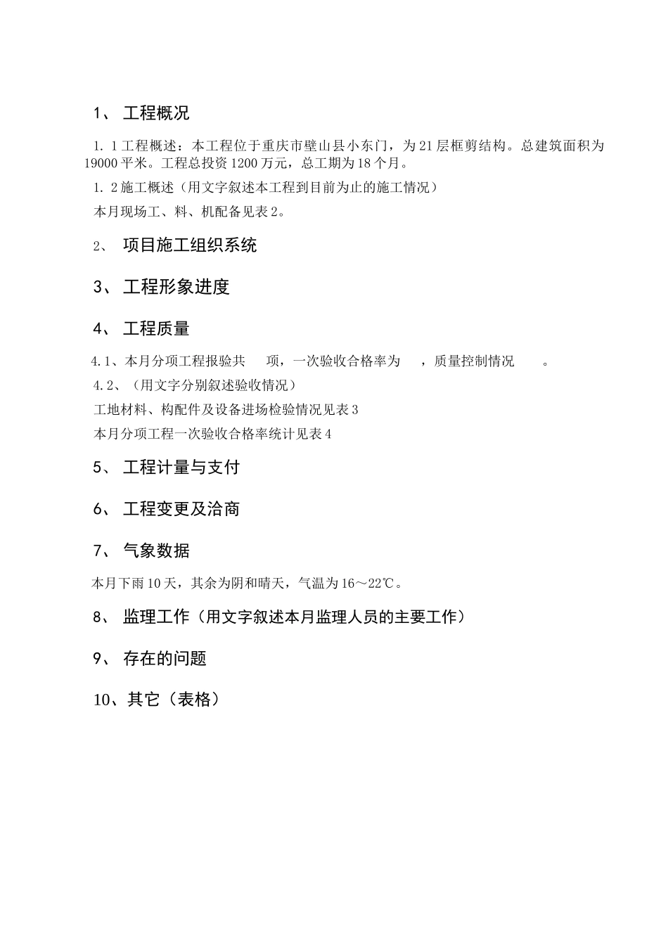 某监理有限公司监理月服_第3页