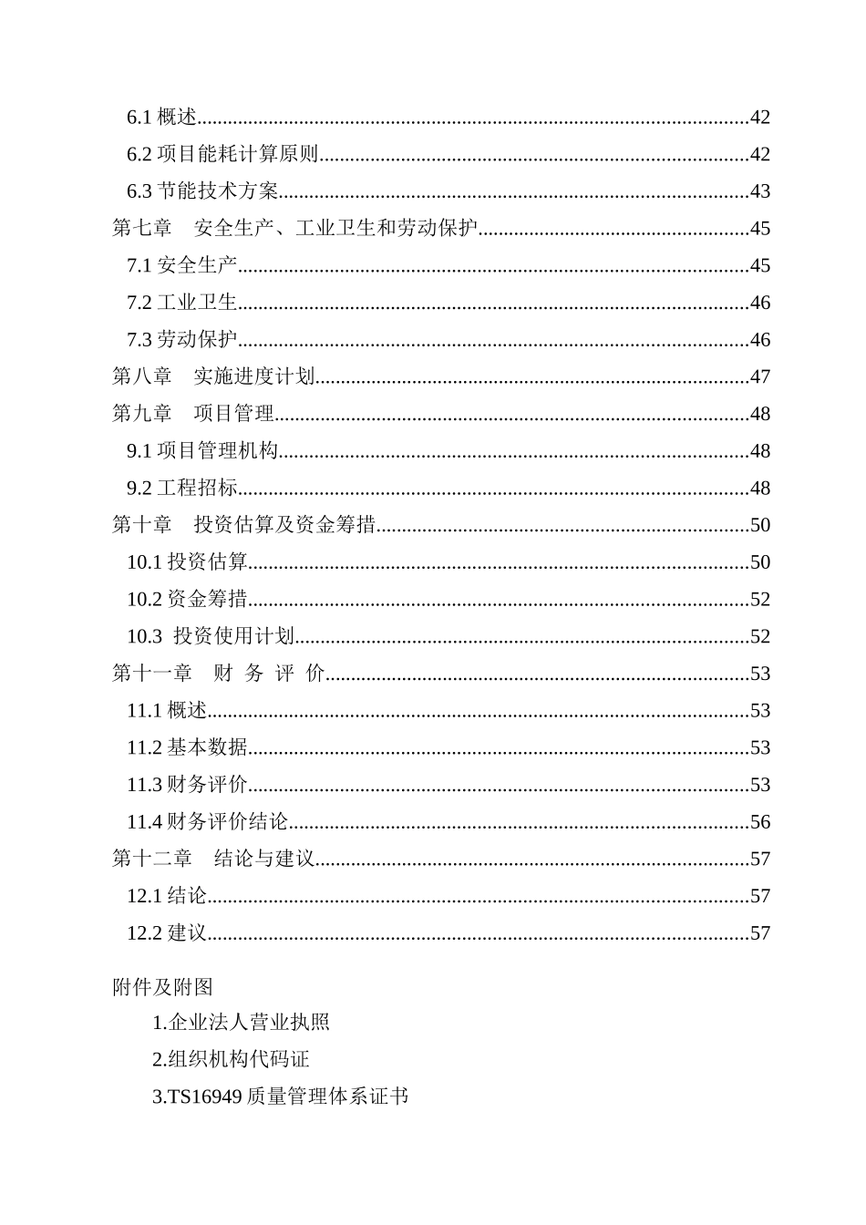 某蓄电池公司项目进度计划的实施_第2页