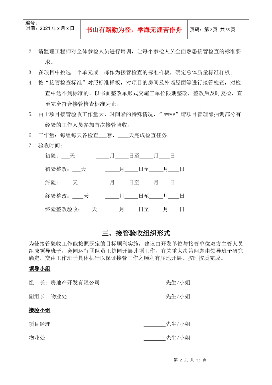 某物业管理公司制度汇编之接管验收方案_第2页