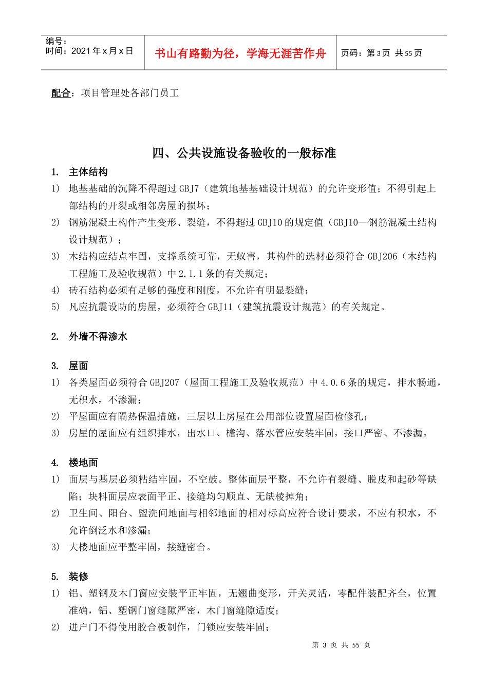某物业管理公司制度汇编之接管验收方案_第3页