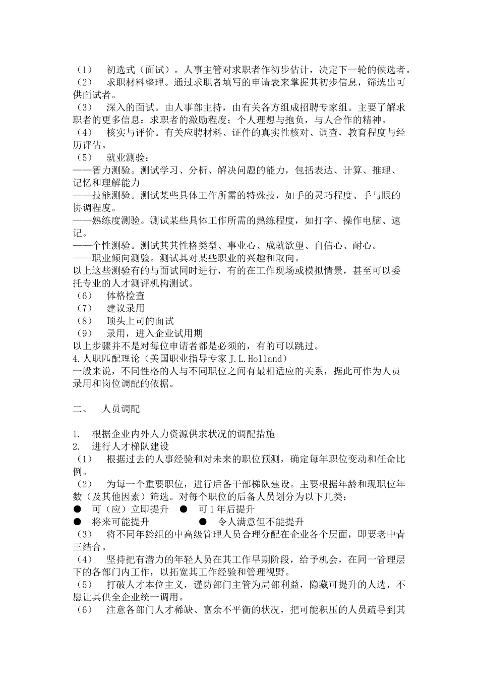 企业员工招募调配和考核计划_第3页