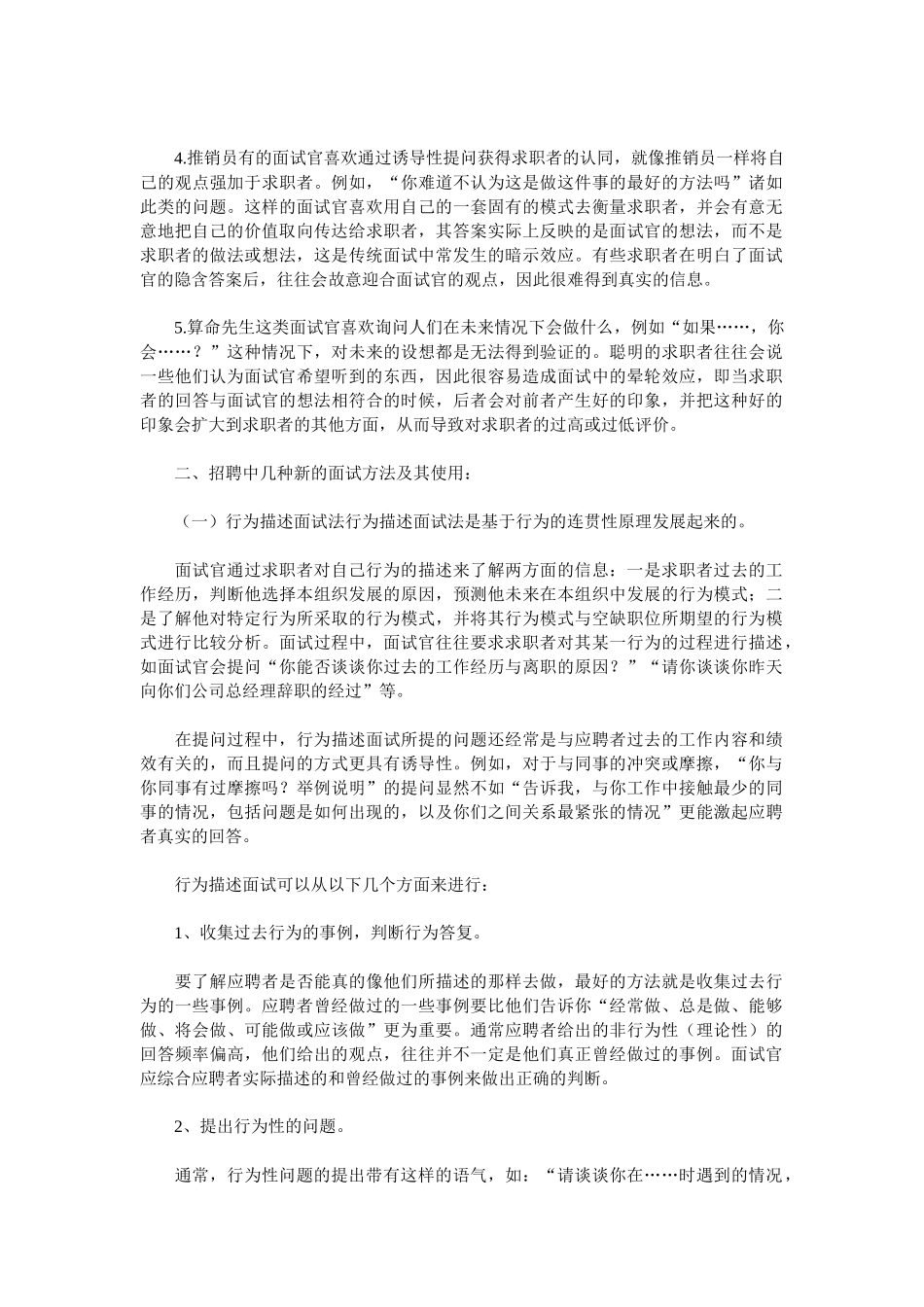 企业招聘技巧_第2页
