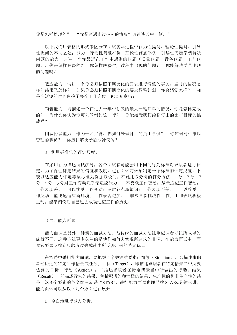 企业招聘技巧_第3页