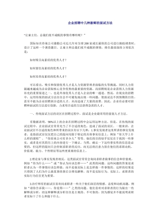 企业招聘技巧