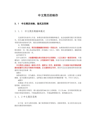 中文简历制作要求