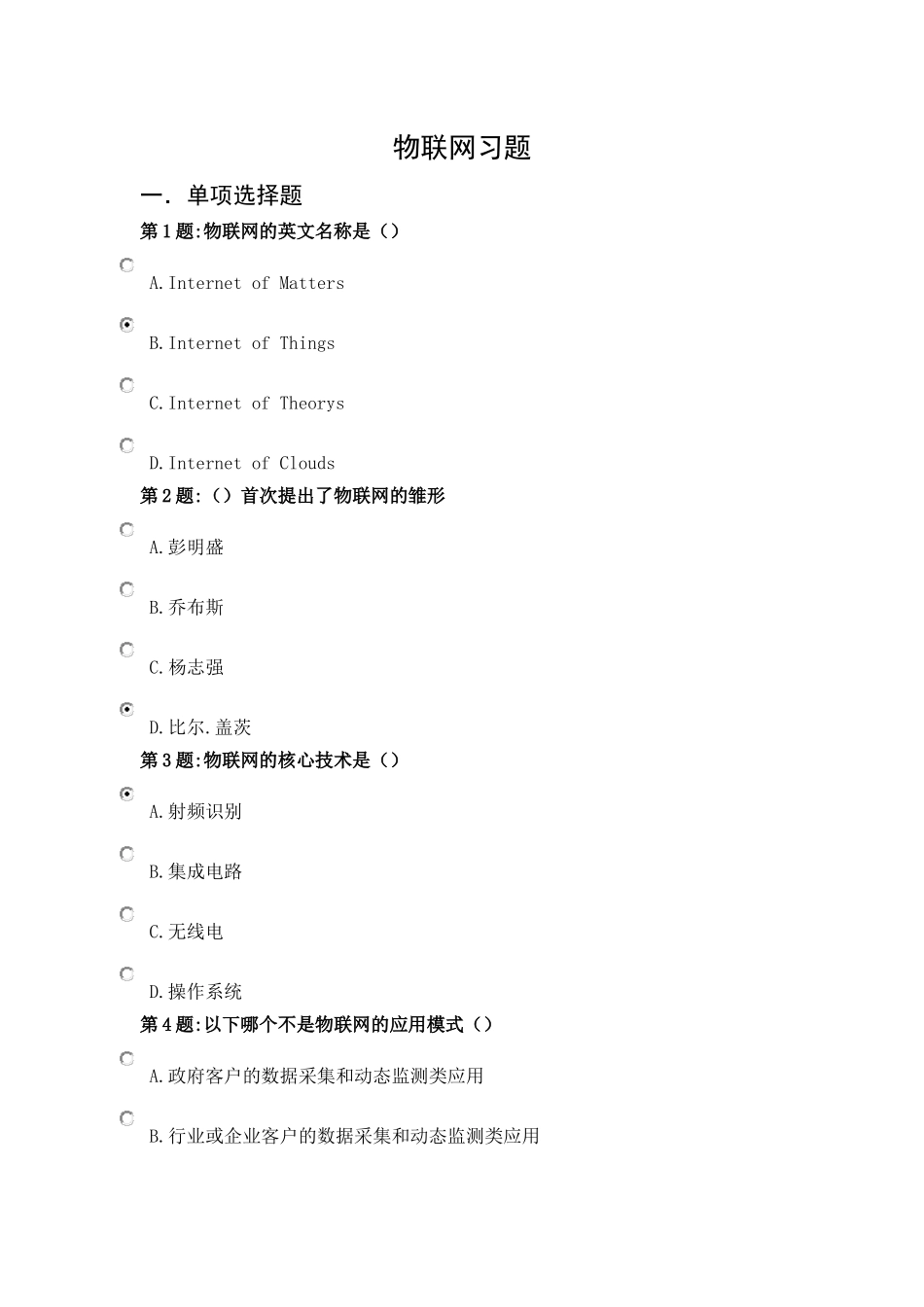 事业单位工作人员公需科目年物联网技术与运用_第1页