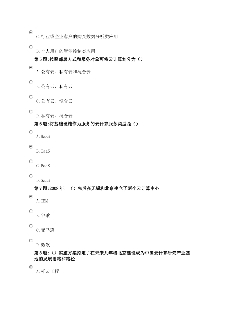 事业单位工作人员公需科目年物联网技术与运用_第2页