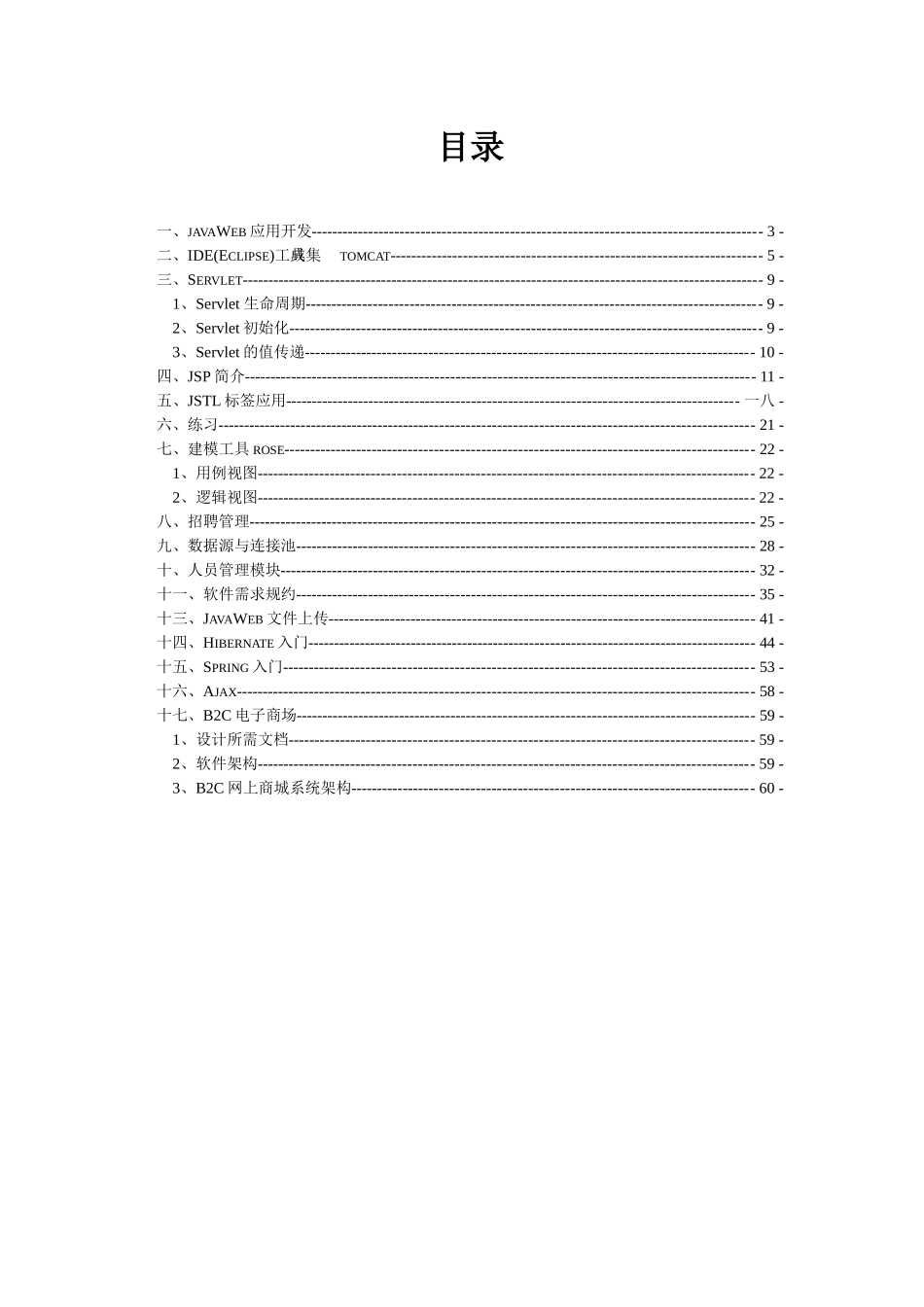 人力资源-JAVA培训总结_第2页