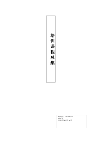 人力资源-JAVA培训总结