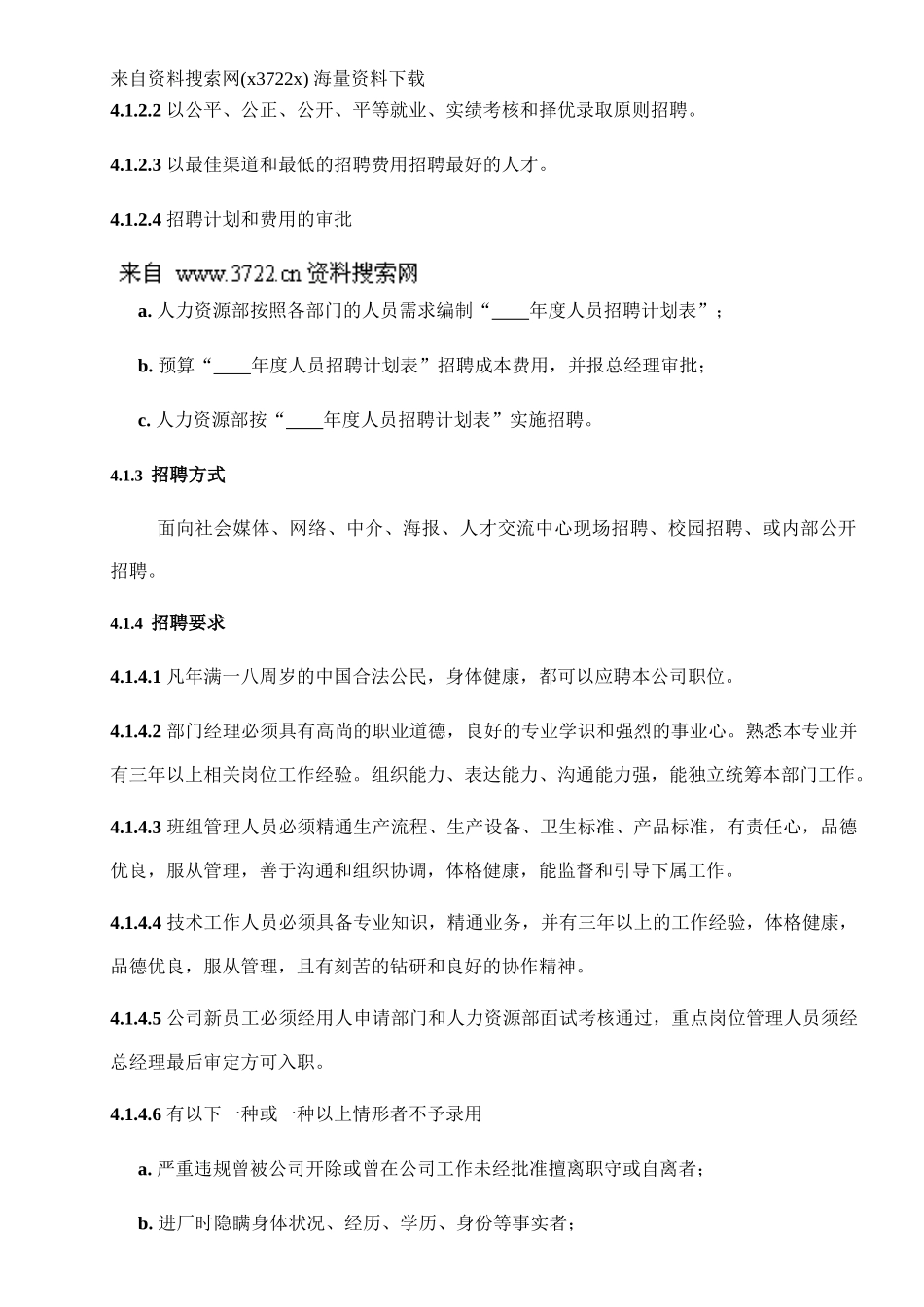 某药业有限公司人事管理制度范本_第2页