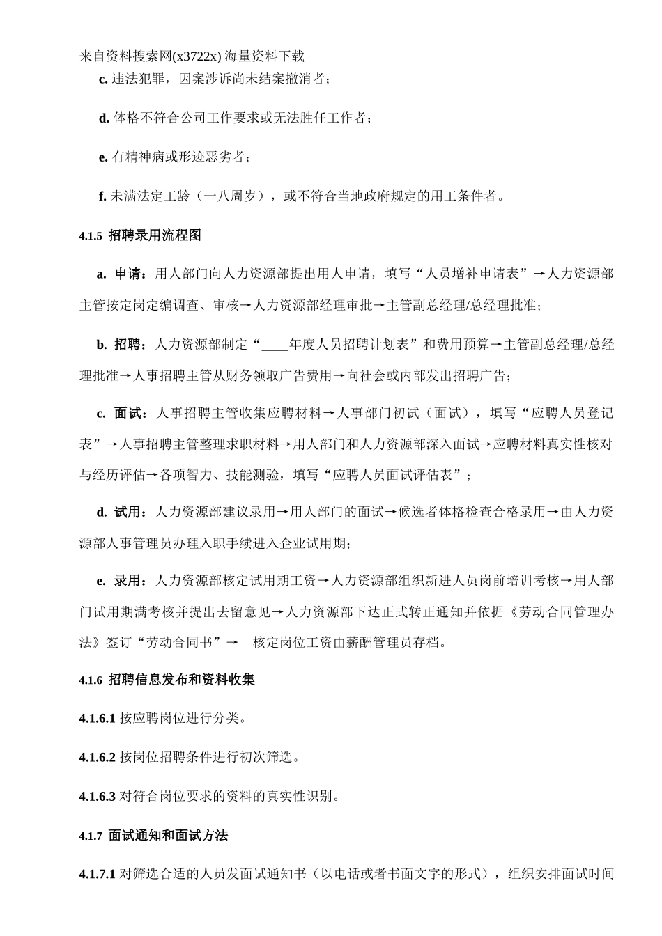 某药业有限公司人事管理制度范本_第3页