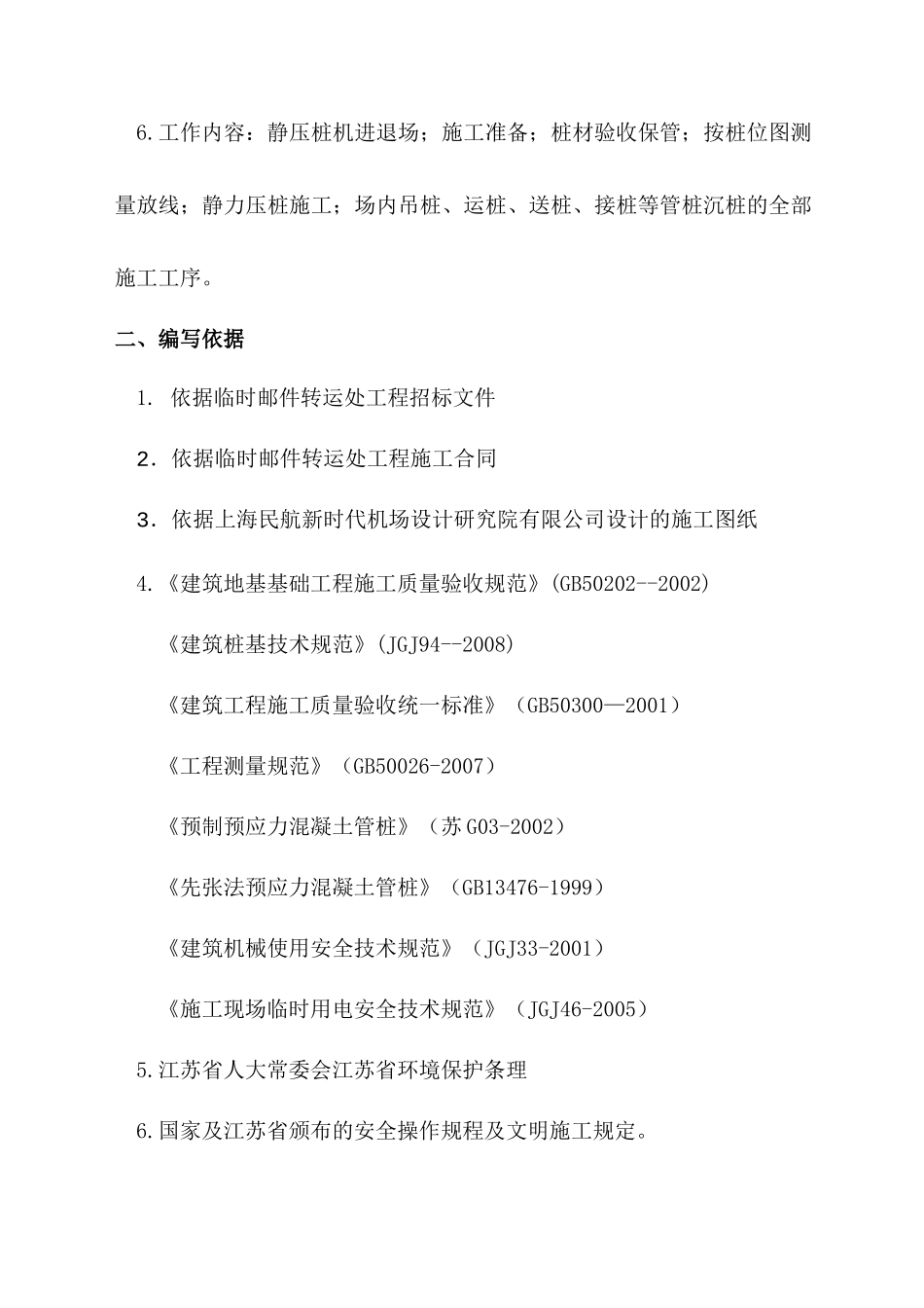 某物流集散中心分拣中心主楼及侧楼工程概况_第2页