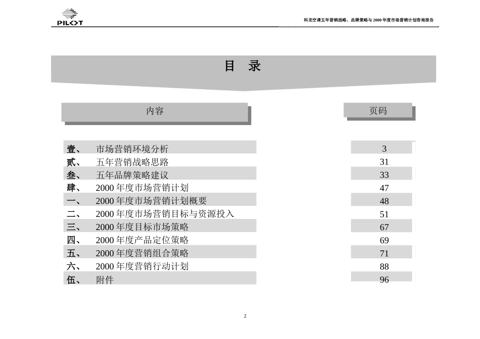 某空调市场战略品牌策略_第2页