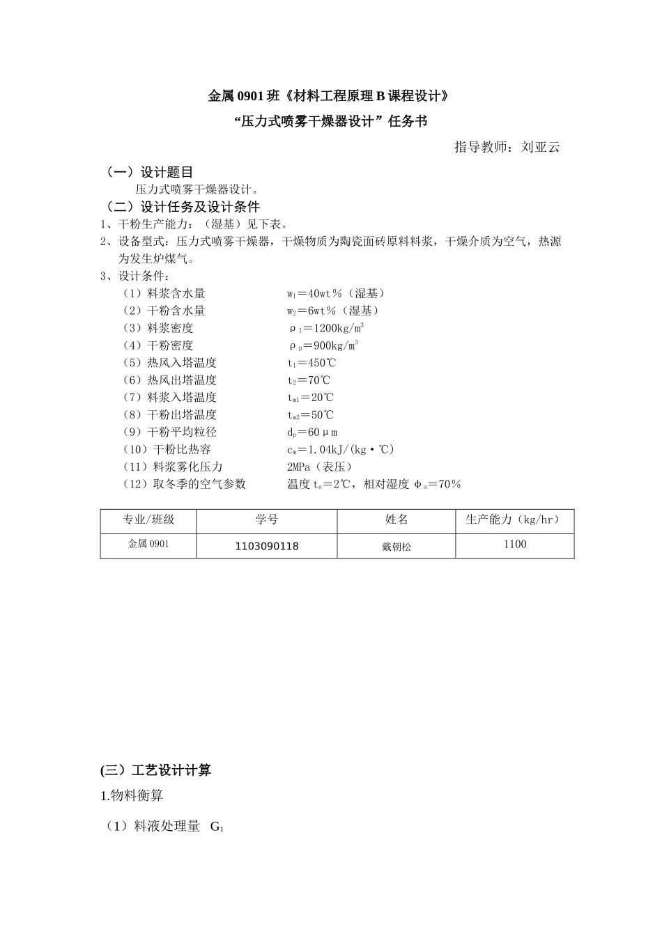 压力式喷雾干燥器设计_第2页