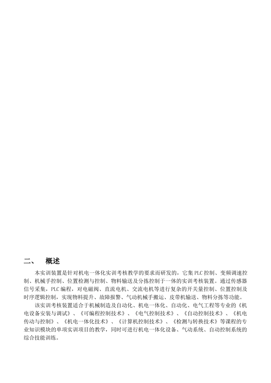 人力资源-THJDME-1型光机电一体化实训考核装置指导书_第2页