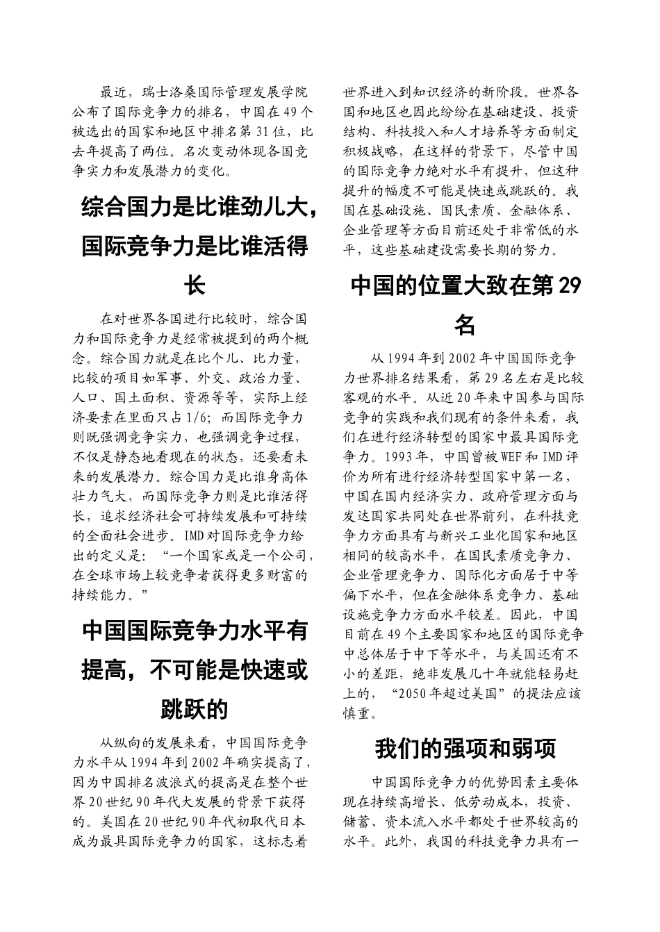 某管理咨询公司内部期刊_第2页