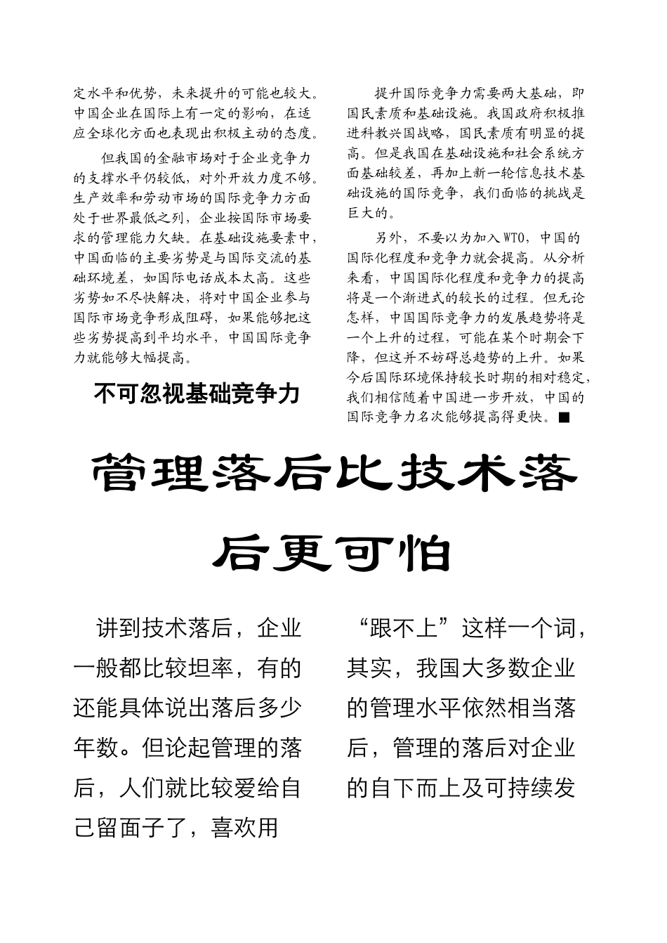 某管理咨询公司内部期刊_第3页
