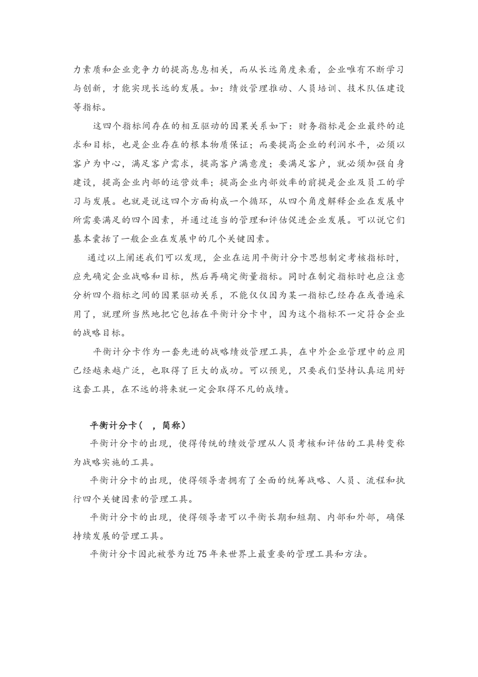 什么是平衡计分卡_第2页