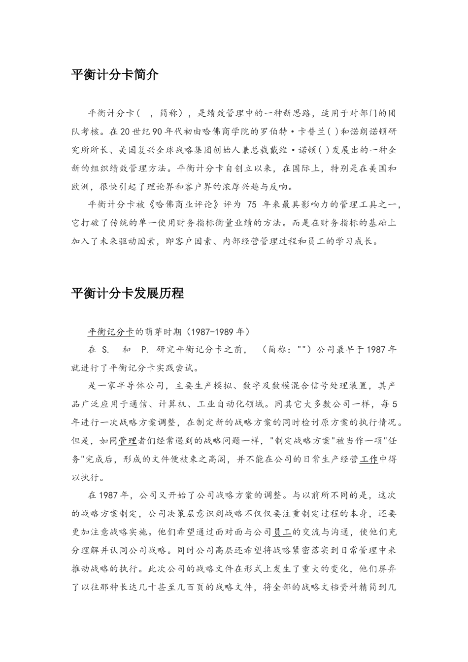 什么是平衡计分卡_第3页