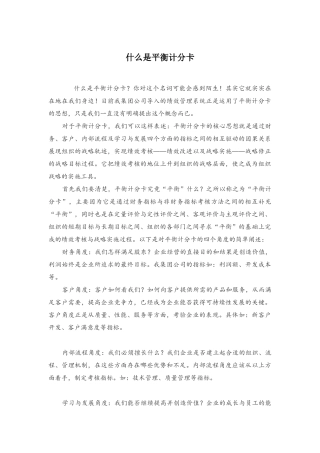 什么是平衡计分卡