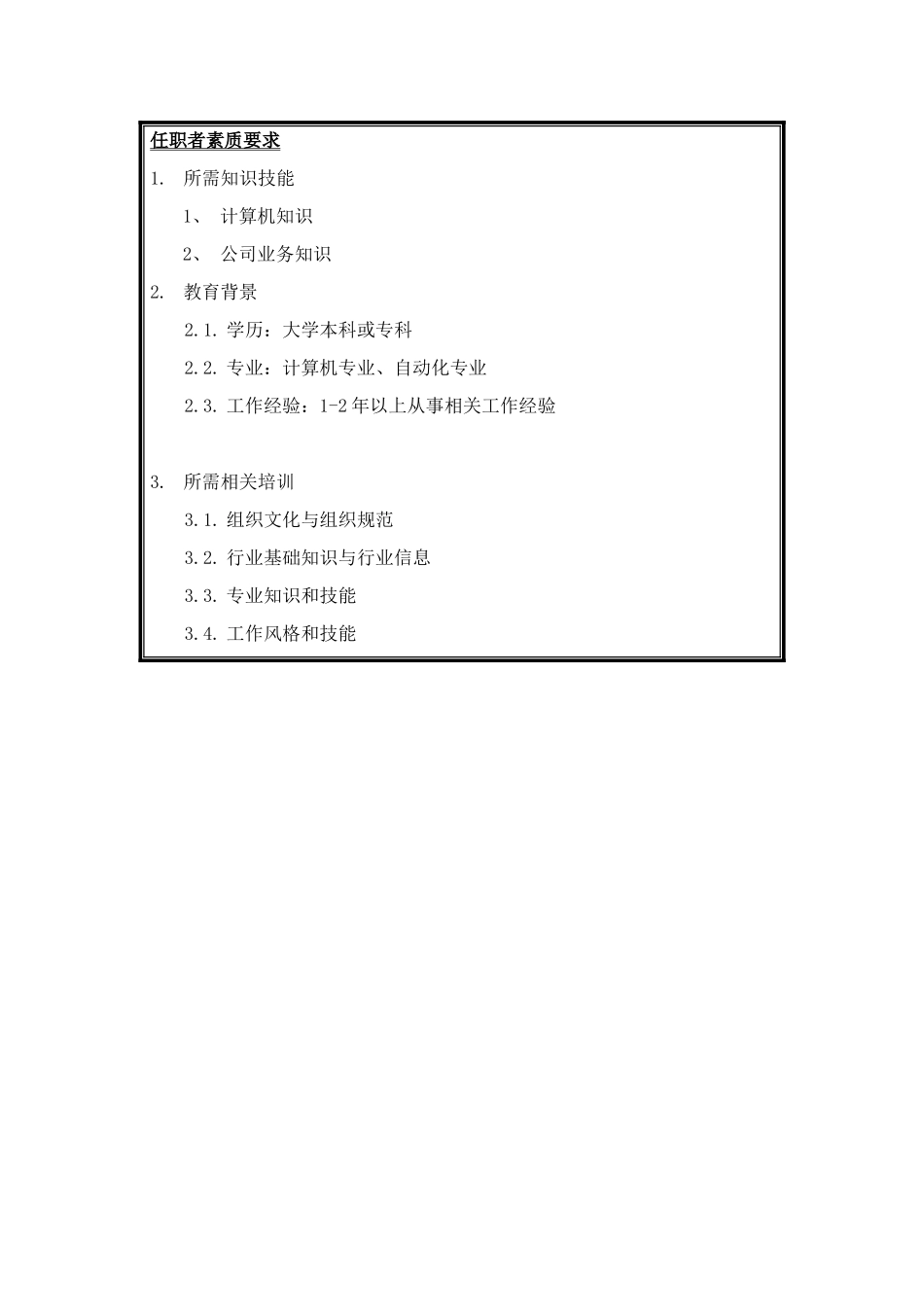 圣仑岗位说明书（电）_model维护员工_第3页