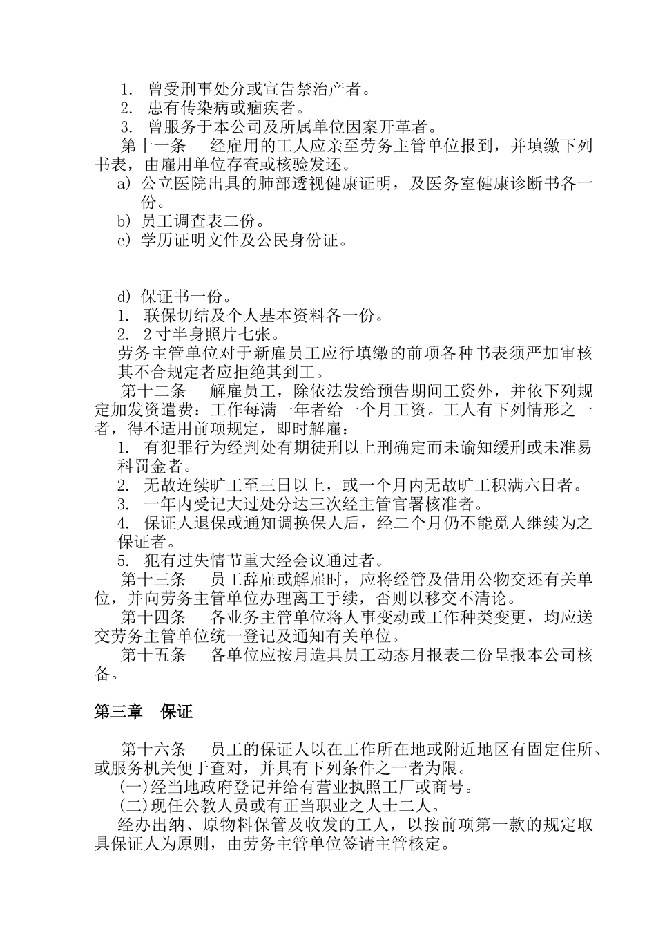 人事管理规章(1)_第2页