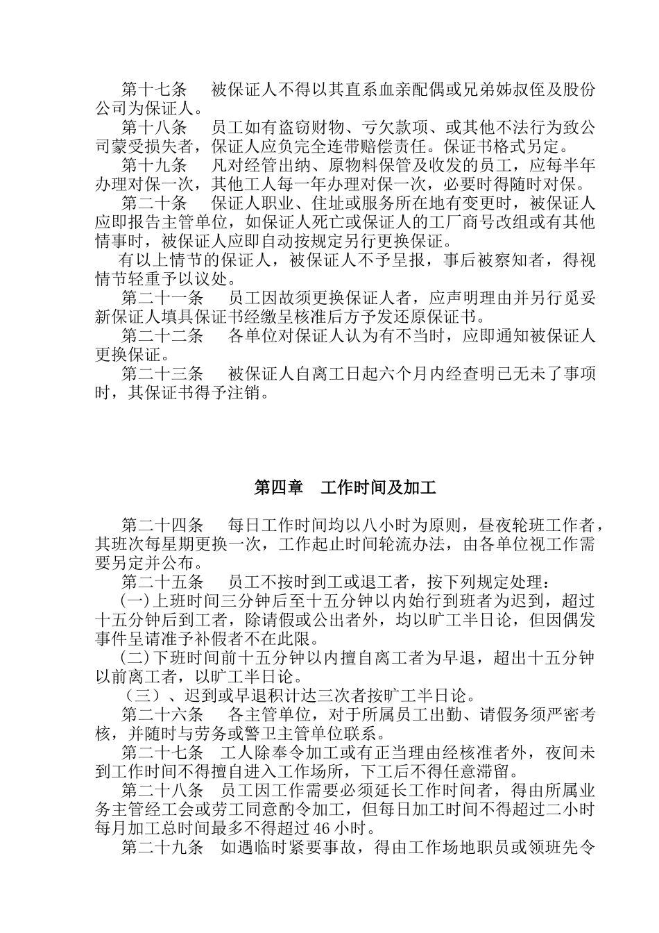 人事管理规章(1)_第3页