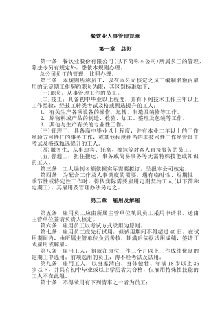 人事管理规章(1)