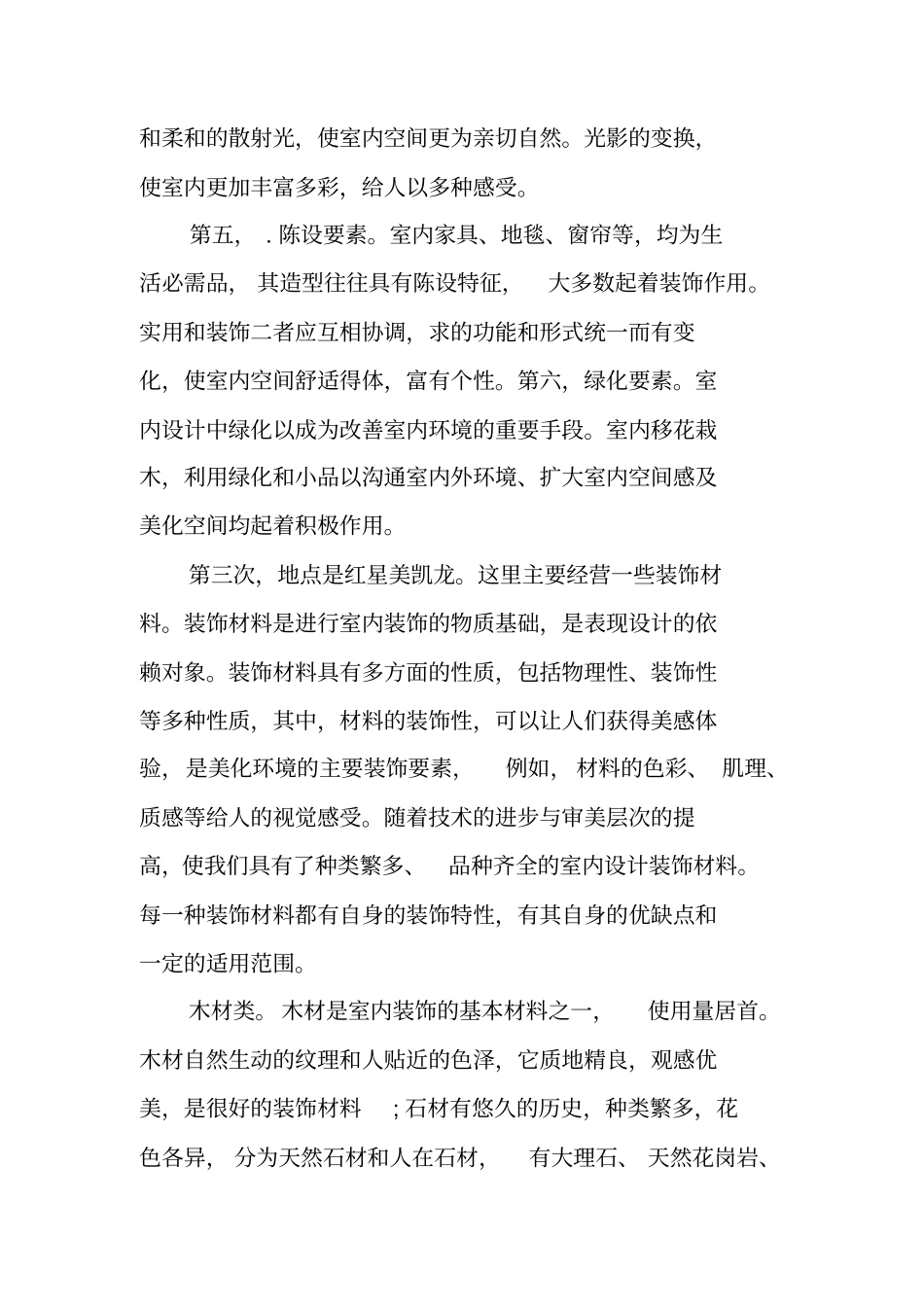 大学生室内设计实习报告内容_第3页