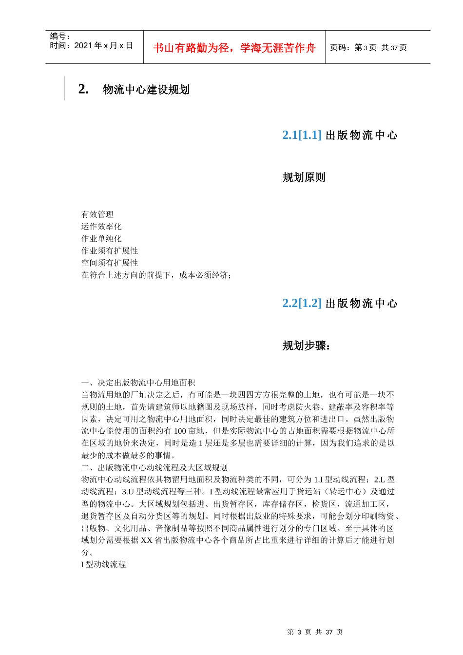 某物流中心整体规划方案_第3页