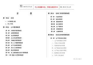 某生物科技公司管理制度范本