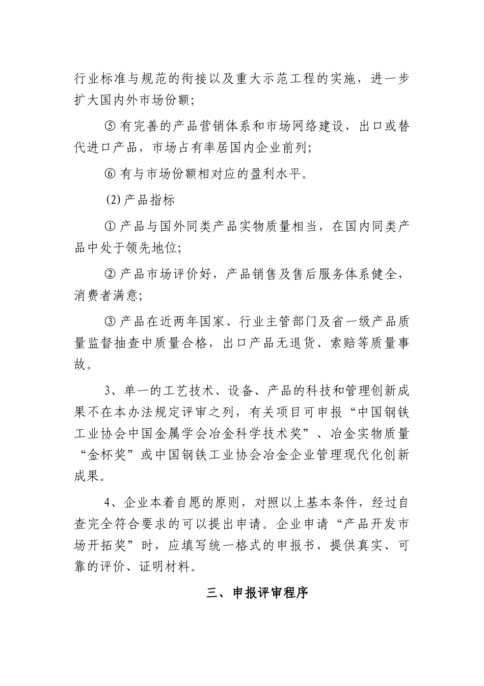 中国钢铁工业产品开发市场开拓奖审定与奖励制度_第2页