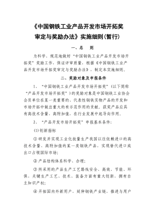 中国钢铁工业产品开发市场开拓奖审定与奖励制度