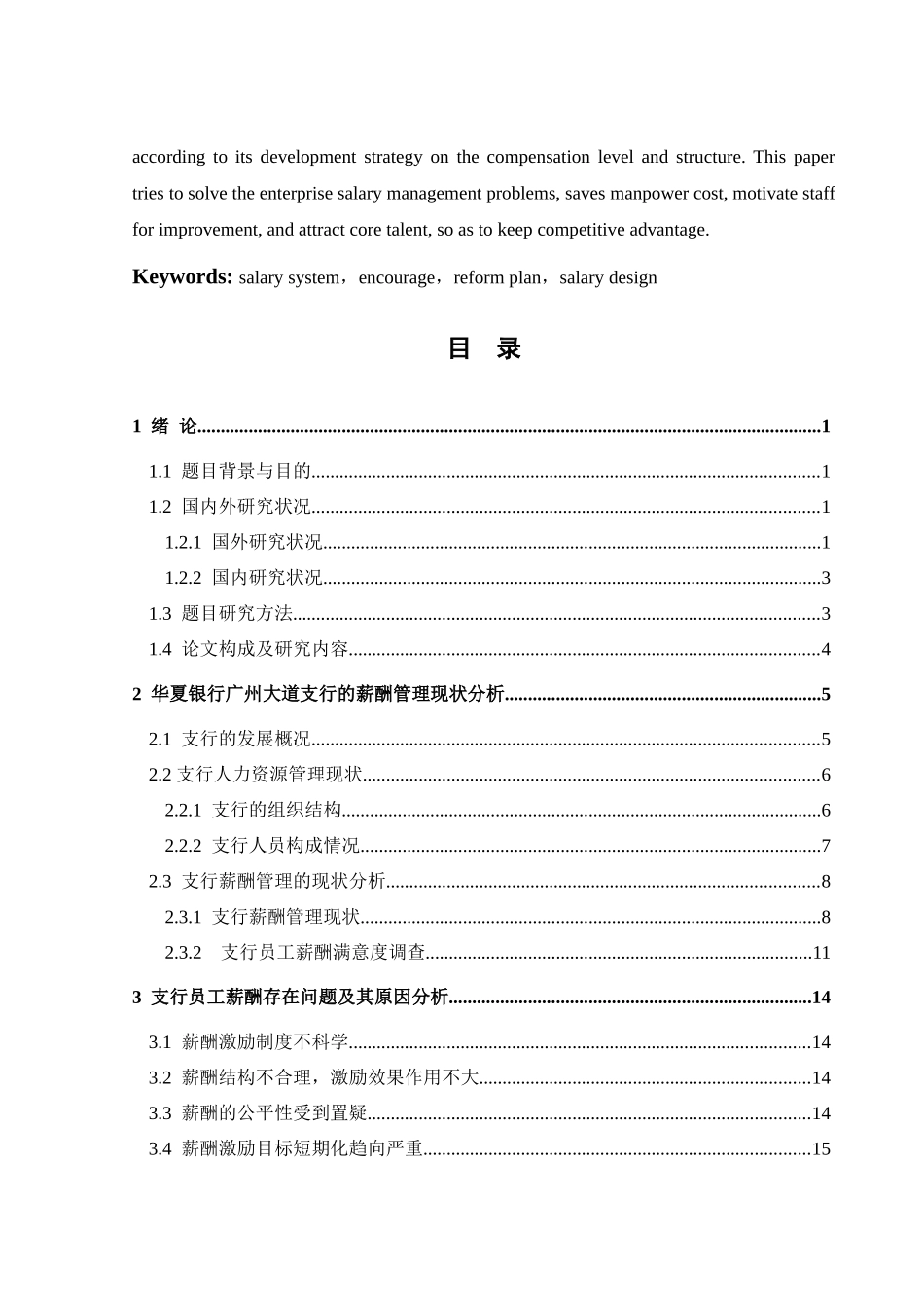 人力资源方案设计--薪酬_第3页