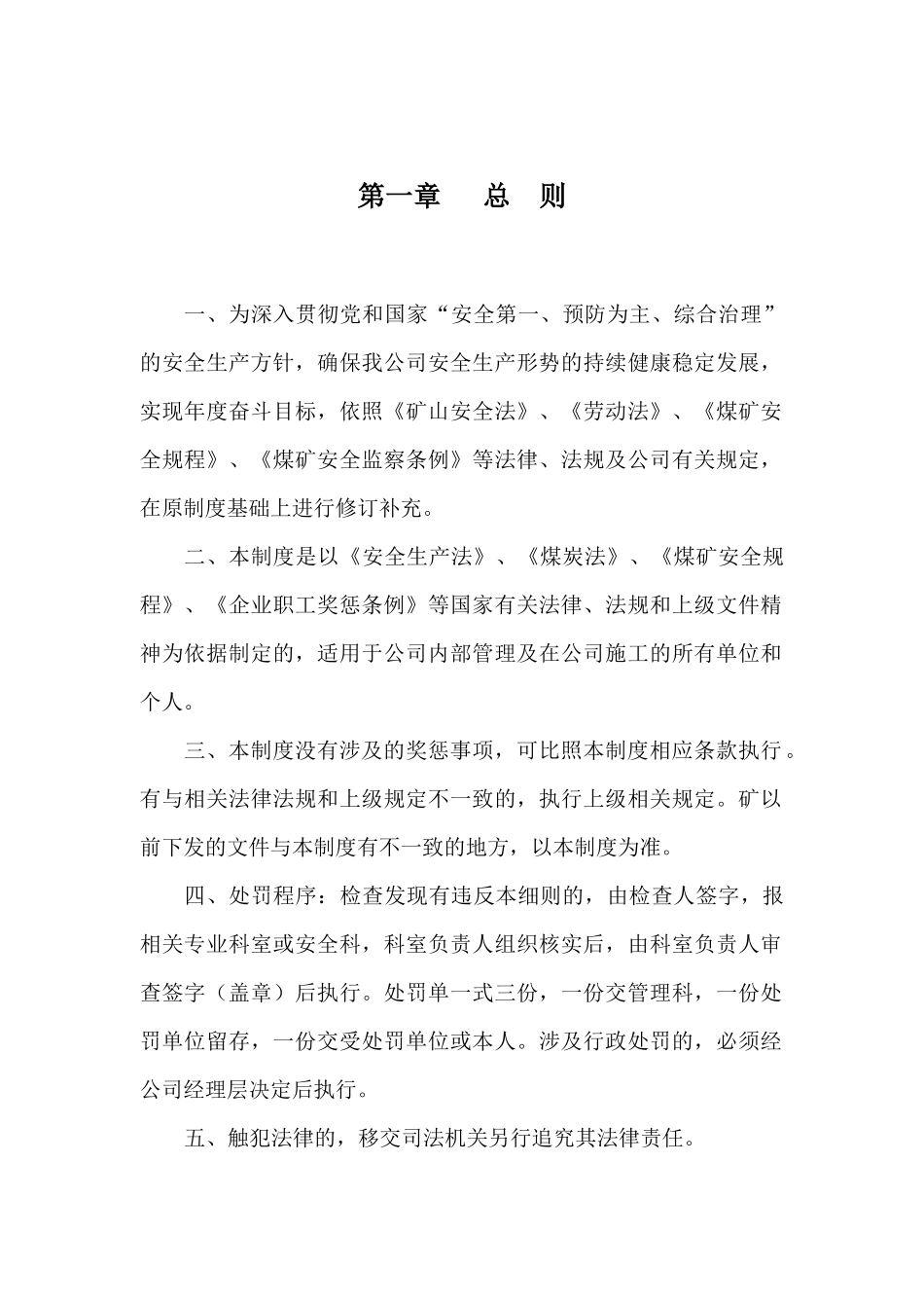 全套煤矿奖惩制度_第2页