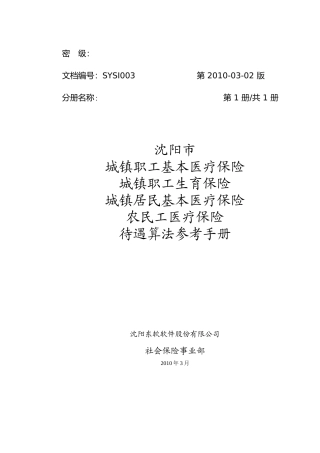 医疗保险待遇算法参考手册(XXXX-04-01)-完整版