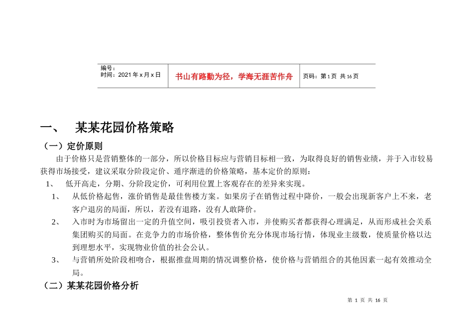 某花园行销推广企划书_第2页