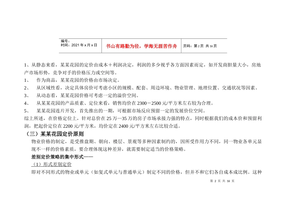 某花园行销推广企划书_第3页