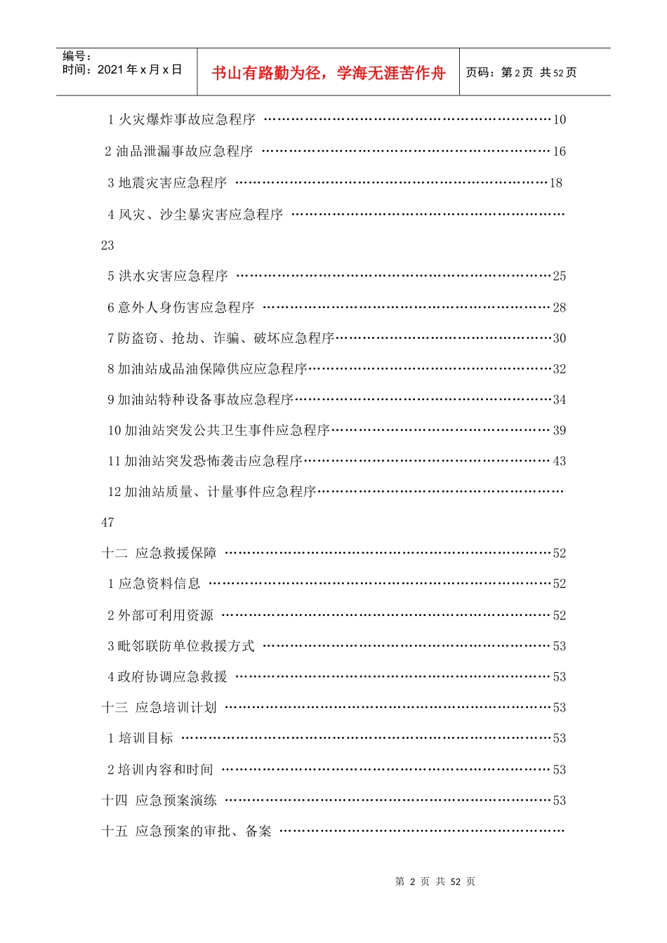 某电力实业有限责任公司应急救援预案_第2页