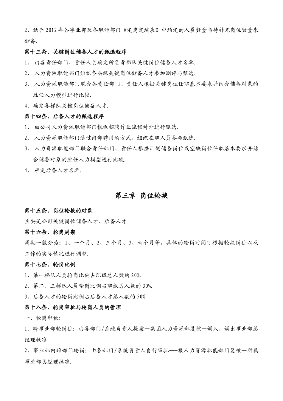 人才梯队建设方案-3_第3页