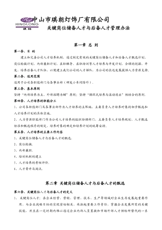 人才梯队建设方案-3