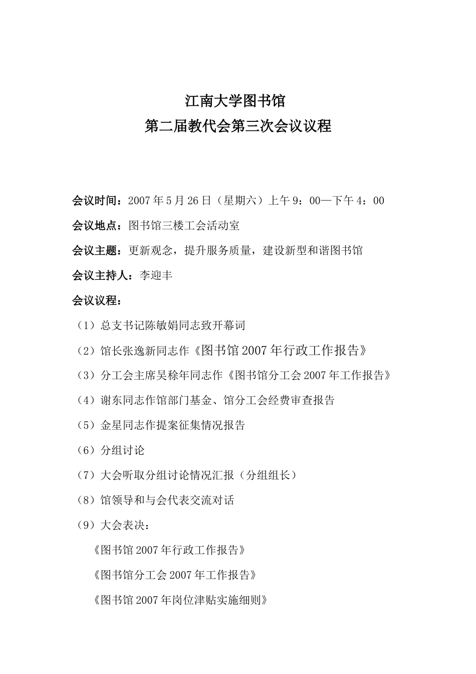 图书馆考勤制度_第1页